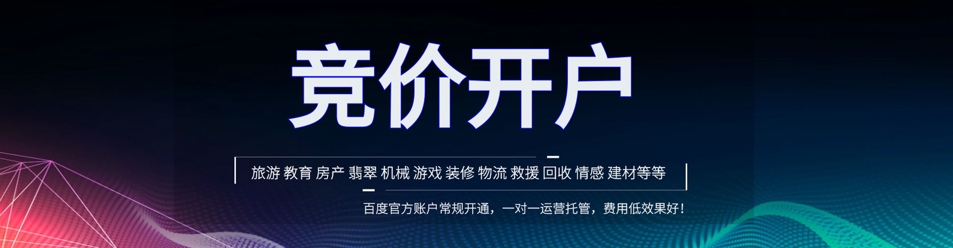 青河百度推广运营